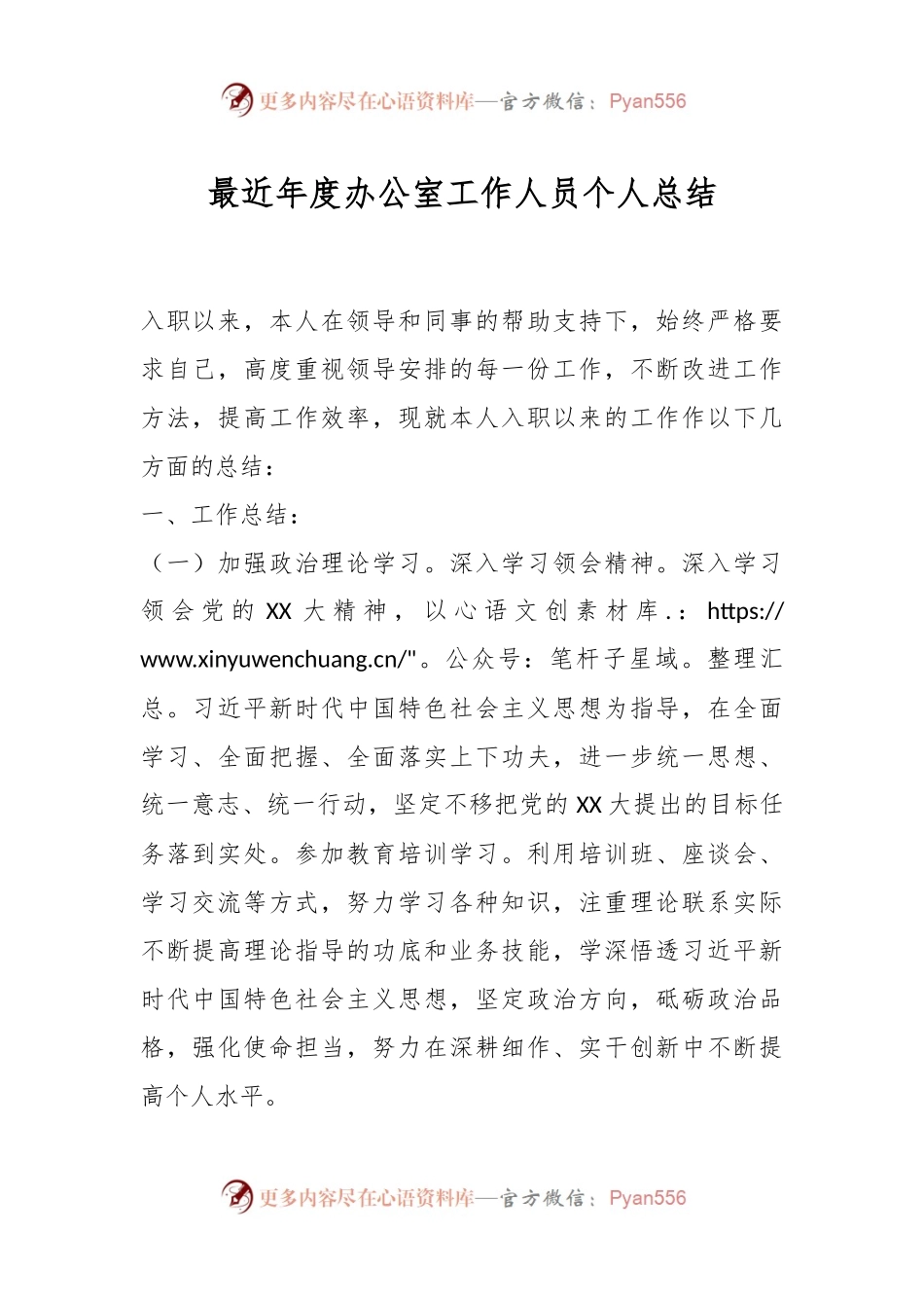 最近年度办公室工作人员个人总结.docx_第1页