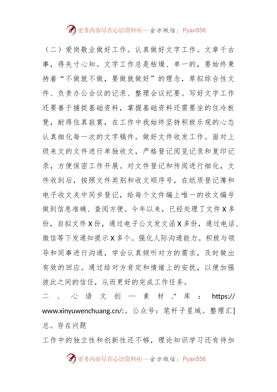 最近年度办公室工作人员个人总结.docx_第2页