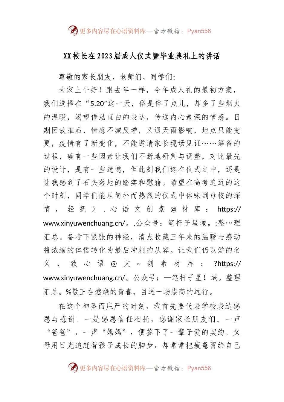 校长在2023届成人仪式暨毕业典礼上的讲话.docx_第1页