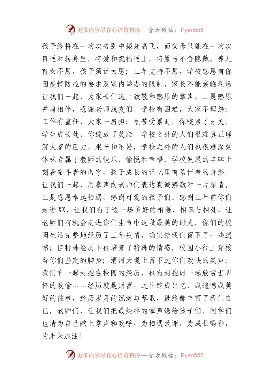 校长在2023届成人仪式暨毕业典礼上的讲话.docx_第2页