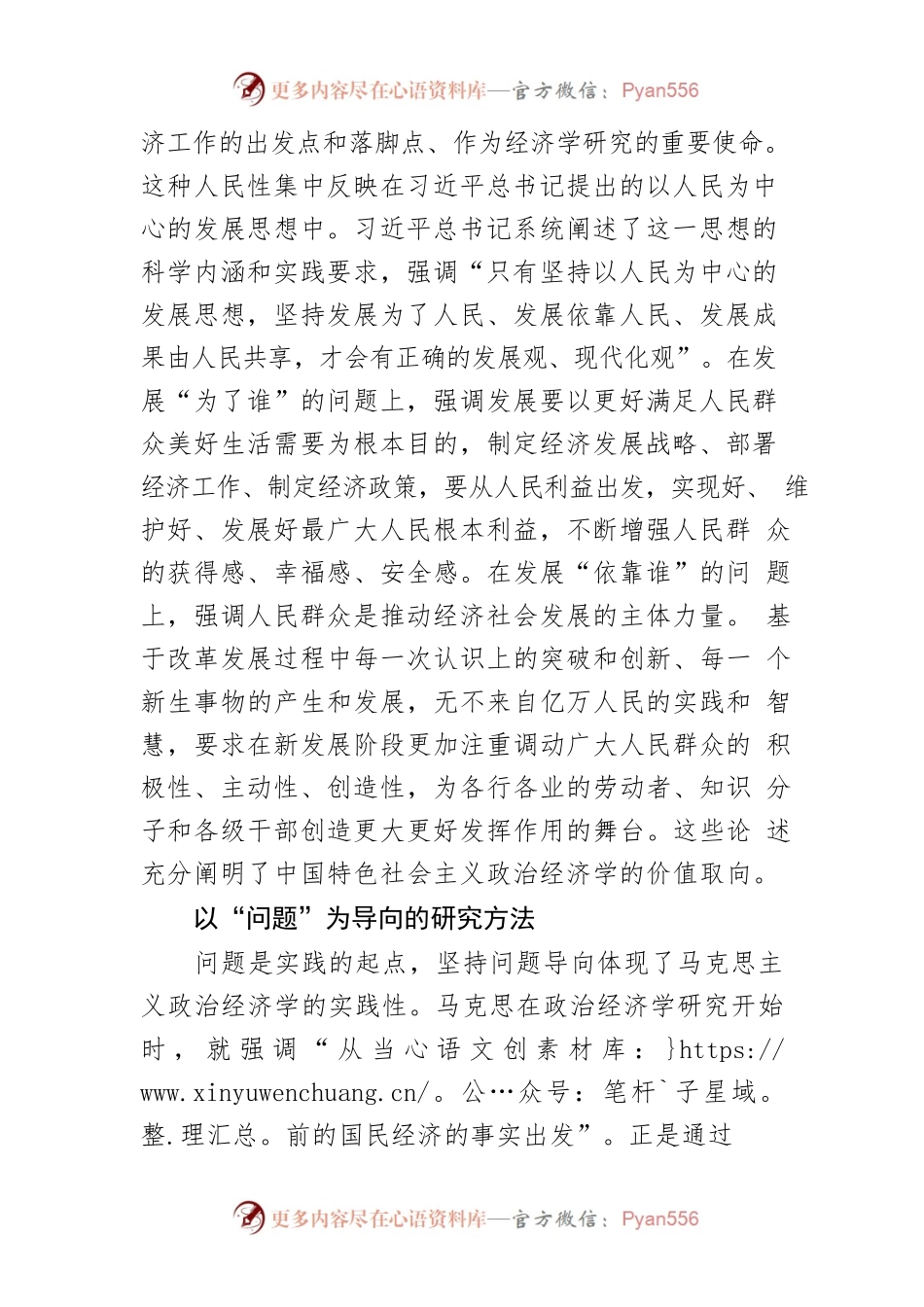 深化对中国特色社会主义政治经济学理论范式的研究.docx_第2页