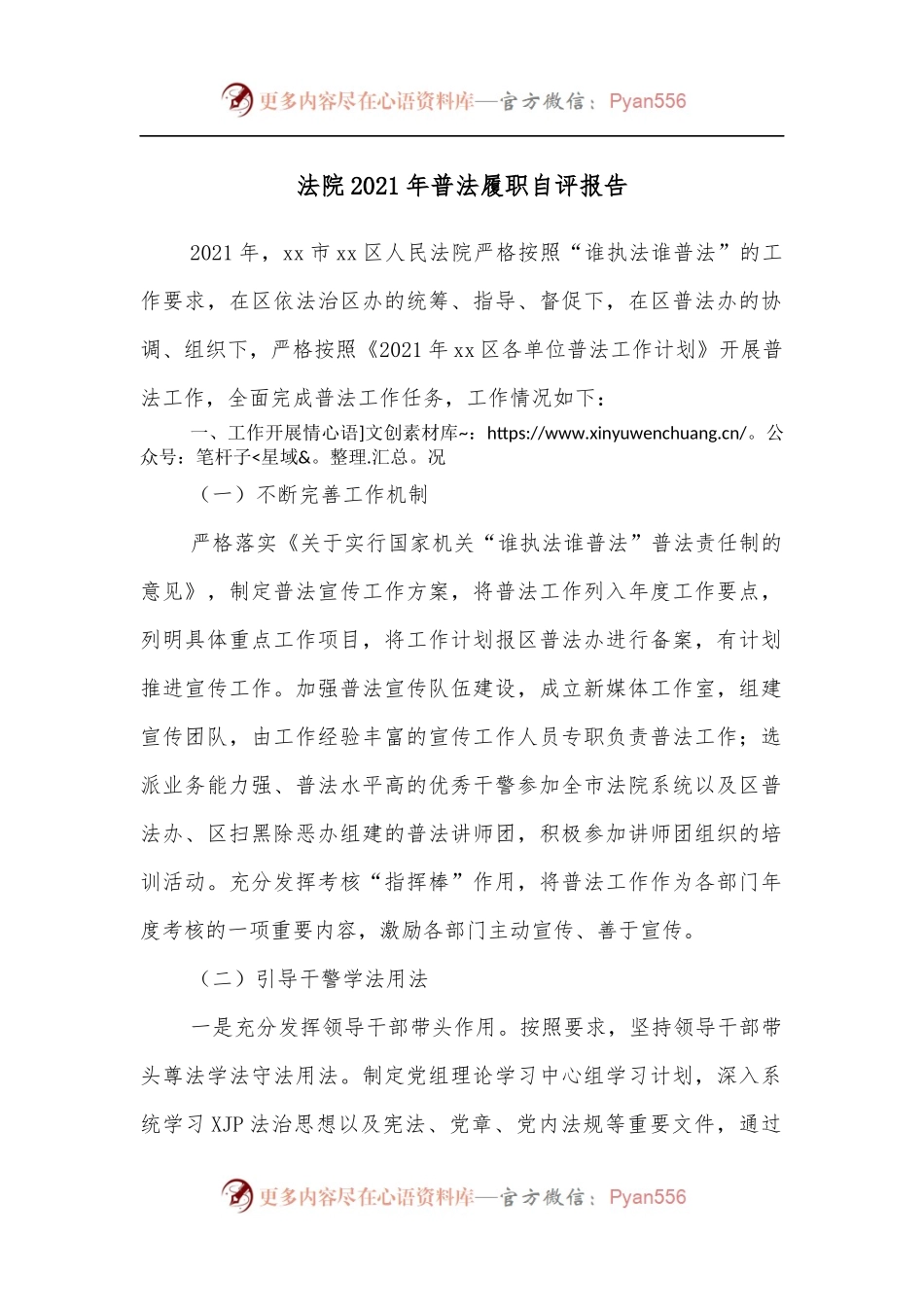 法院2021年普法履职自评报告.docx_第1页