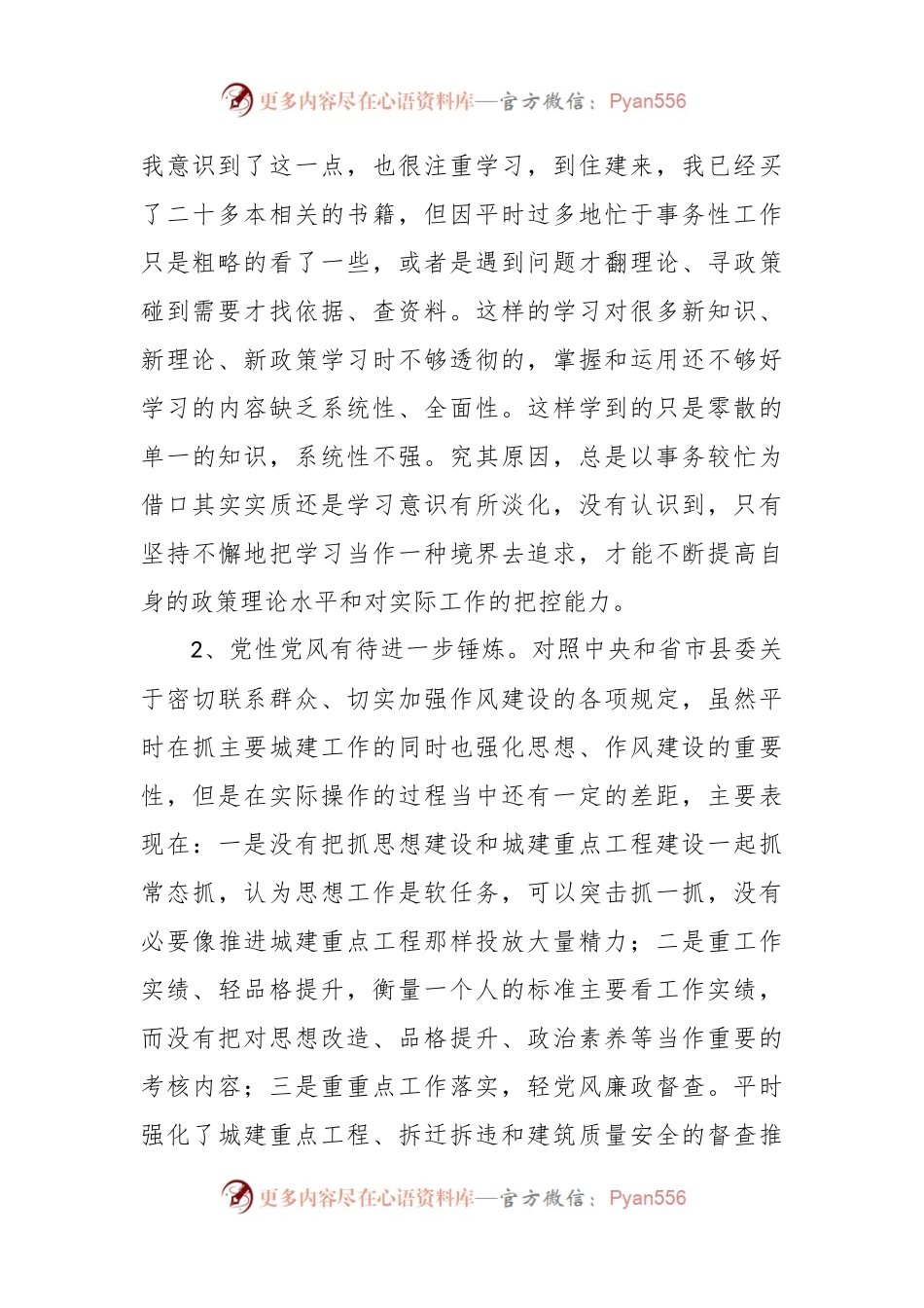 本年度县住建局党委民主生活会上的发言.docx_第2页