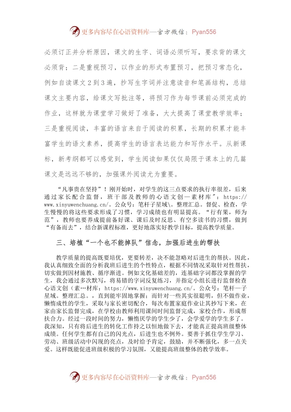 用心教书，用情育人，与学生一起成长——优秀教师交流发言材料.docx_第2页