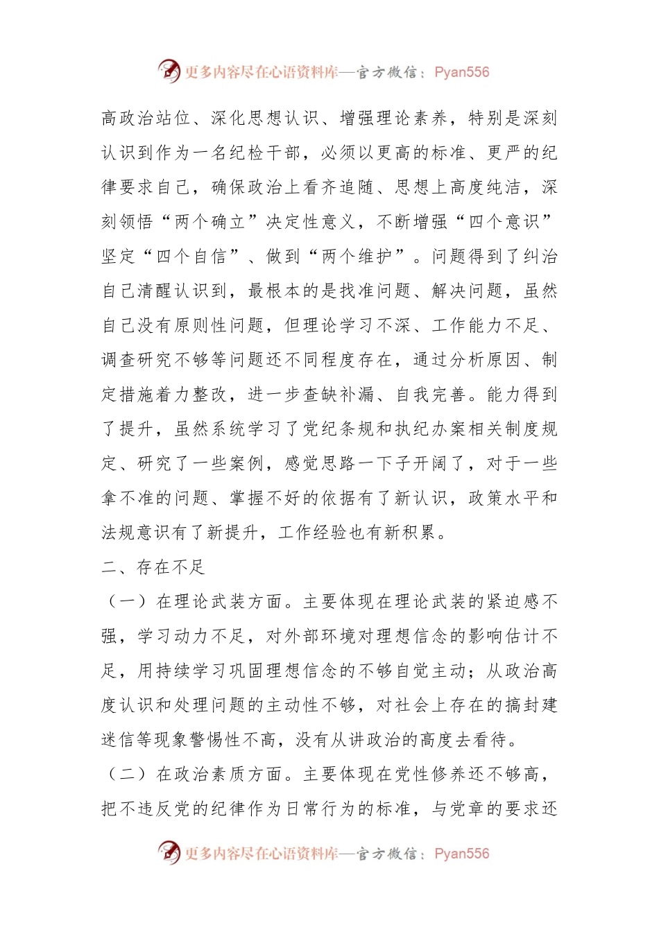 某市财政局纪检监察干部在2023年主题教育组织生活会上发言材料.docx_第2页