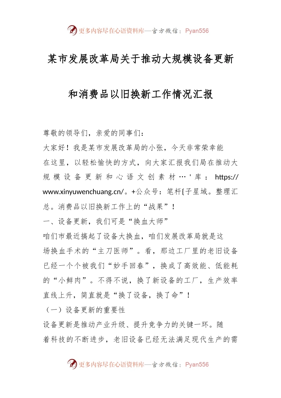 某市发展改革局关于推动大规模设备更新和消费品以旧换新工作情况汇报.docx_第1页