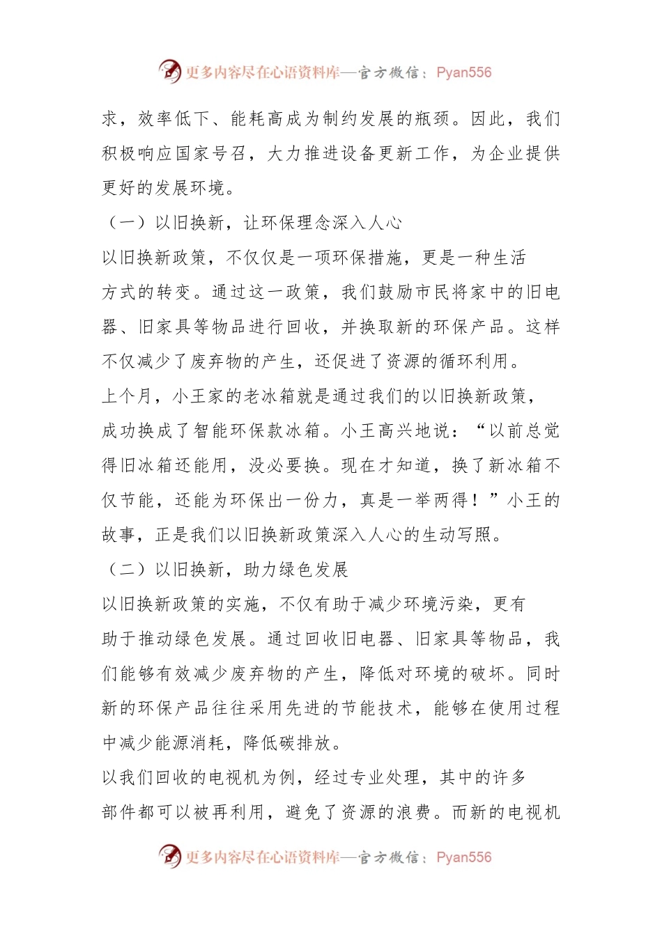 某市发展改革局关于推动大规模设备更新和消费品以旧换新工作情况汇报.docx_第2页