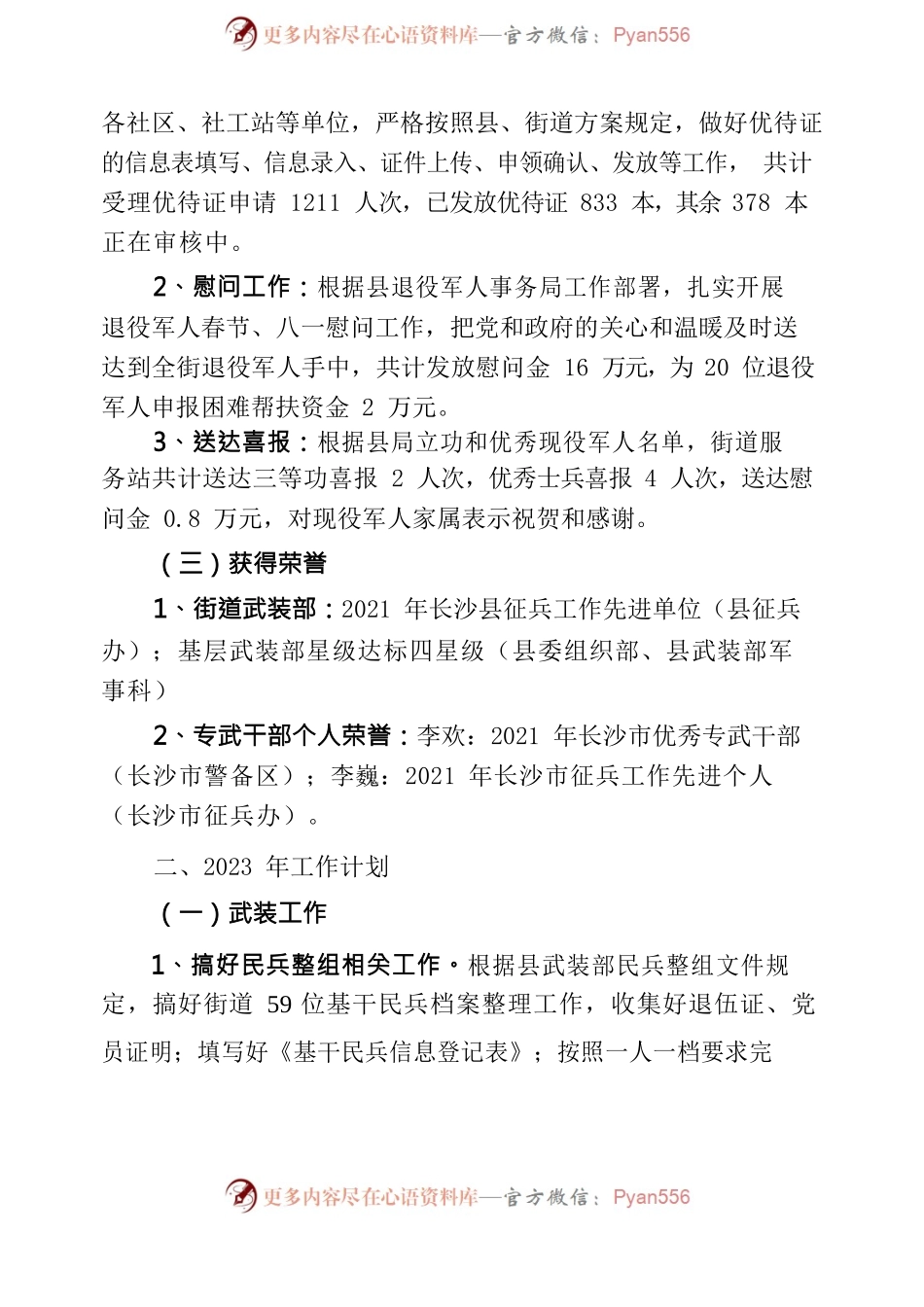 武装部2022年度总结、2023年度计划.docx_第2页