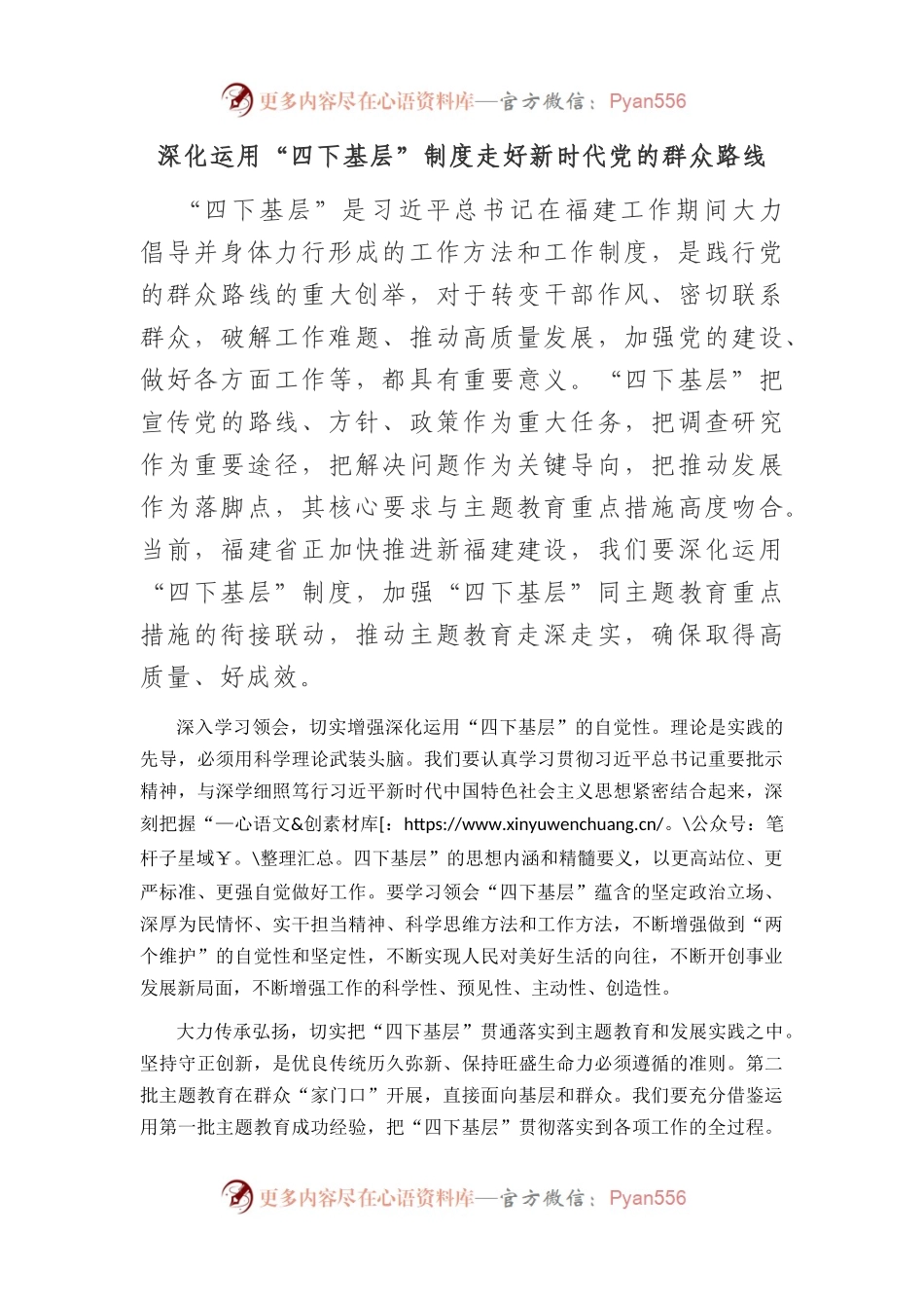 深化运用“四下基层”制度走好新时代党的群众路线.docx_第1页