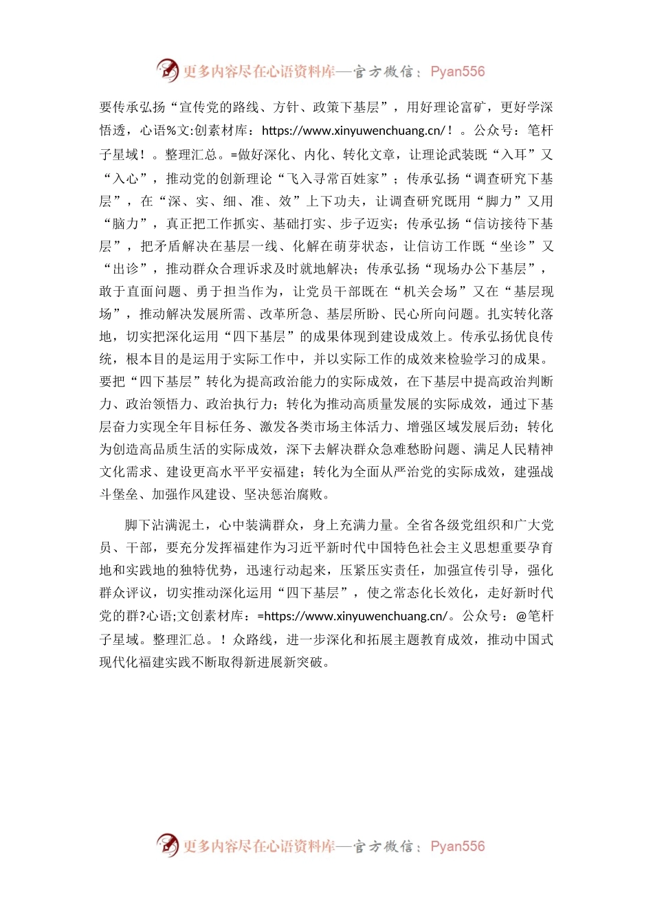 深化运用“四下基层”制度走好新时代党的群众路线.docx_第2页