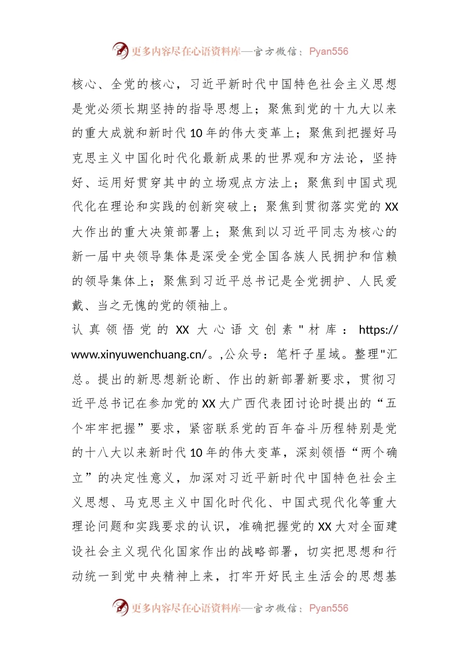 民主生活会会前准备情况说明.docx_第2页