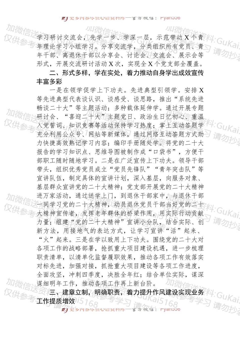 盛会精神学习宣传工作阶段性情况报告.docx_第2页
