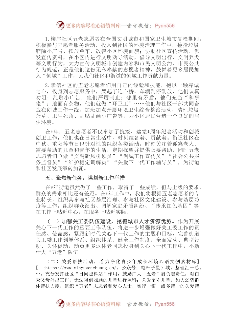 晚霞有情显担当 细雨无声暖新城 ——街道关工委工作经验交流材料.docx_第2页