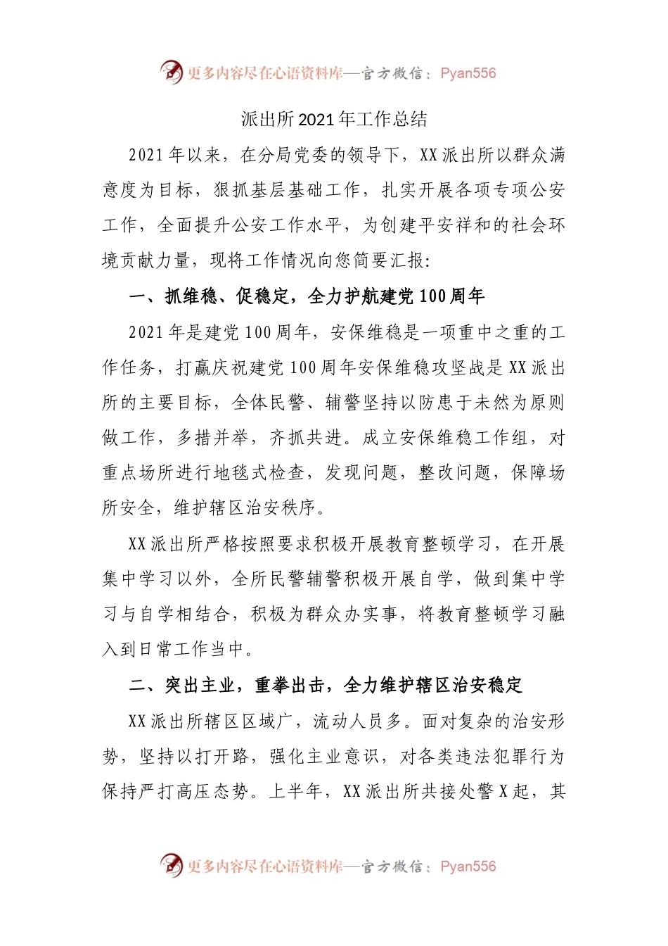 派出所2021年工作总结.docx_第1页