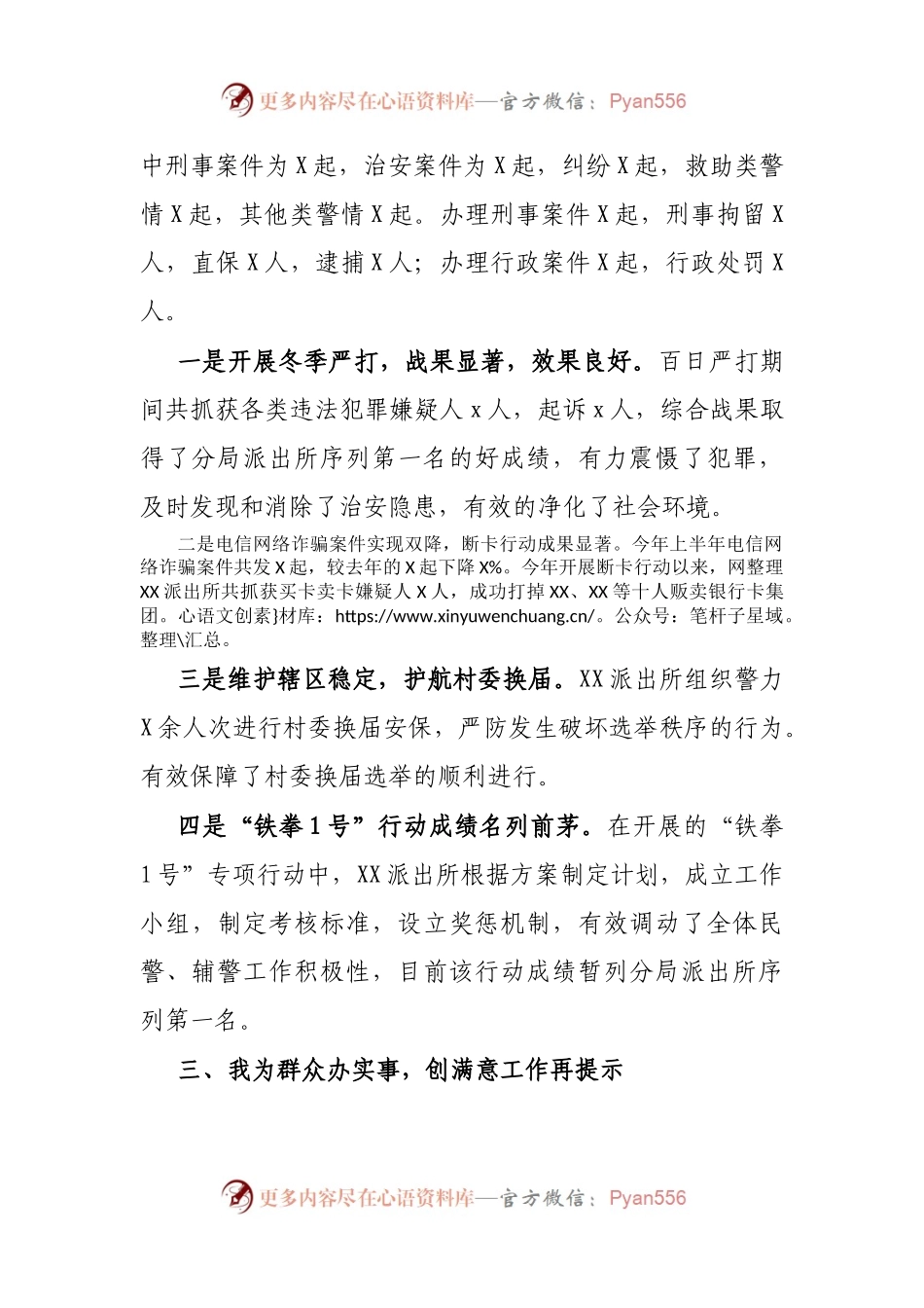派出所2021年工作总结.docx_第2页