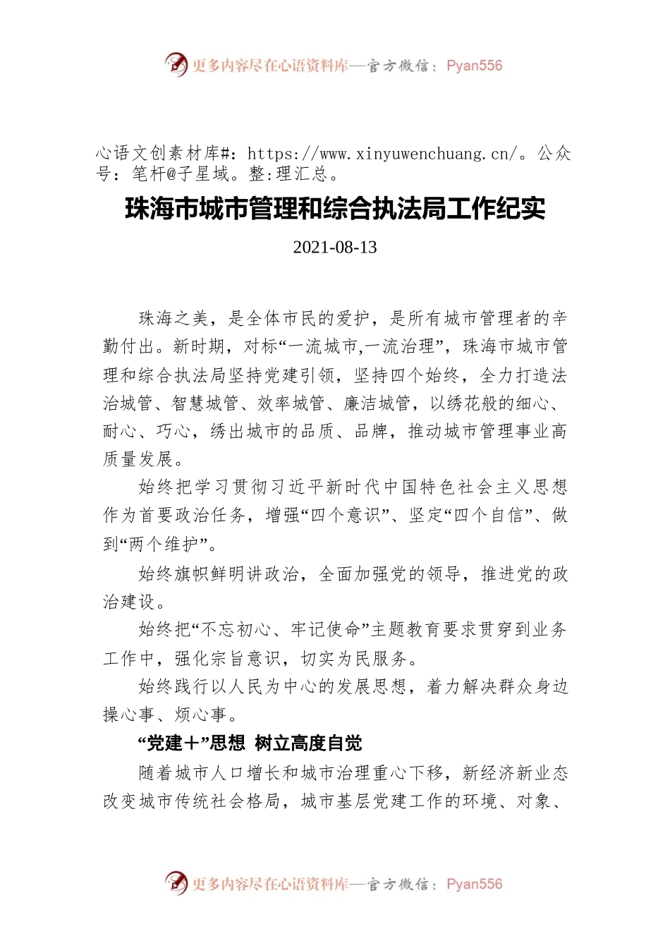 珠海市城市管理和综合执法局工作纪实（20210813）.docx_第1页