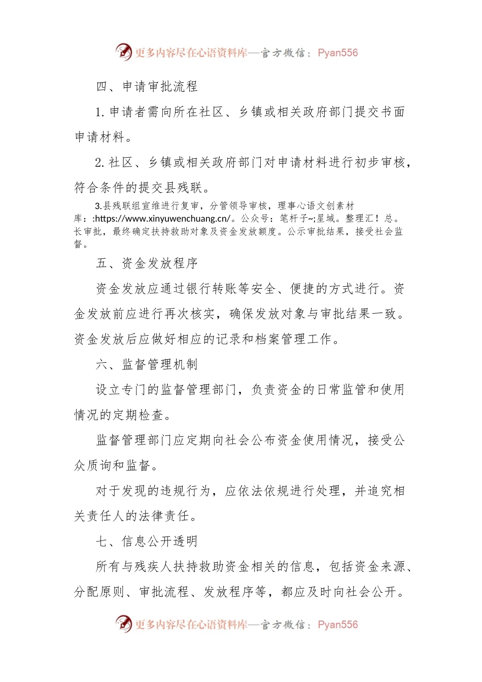 残疾人扶持救助资金发放制度.docx_第2页