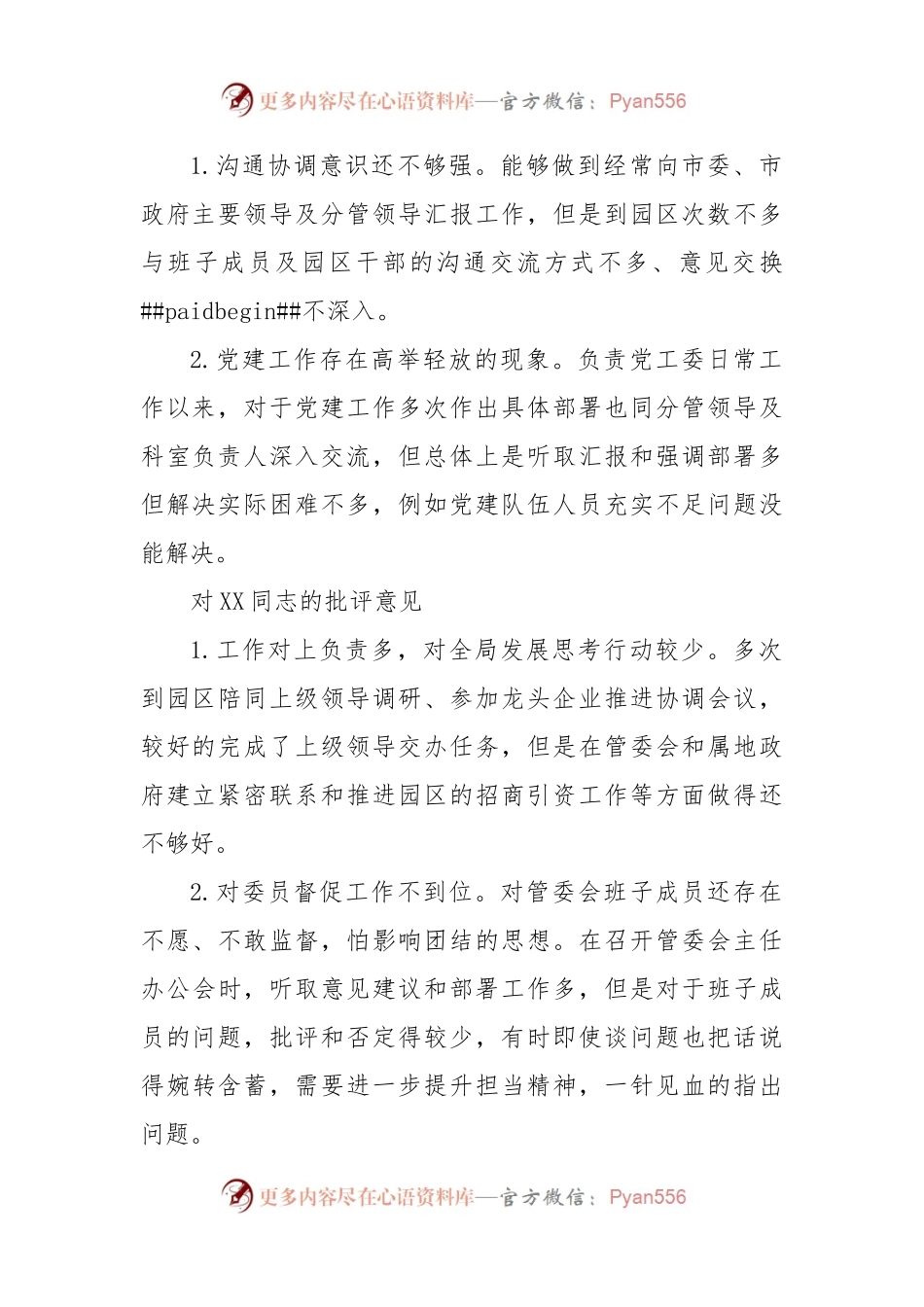 民主（组织）生活会批评意见汇编（3万字）.docx_第2页