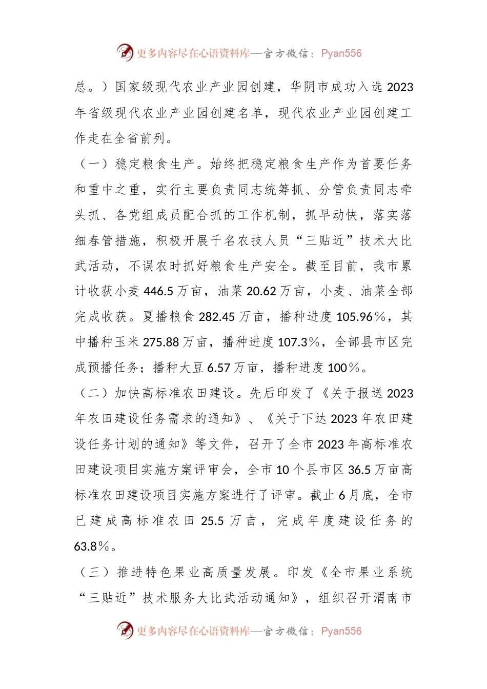 有关于在全市上半年农业农村工作情况汇报.docx_第2页