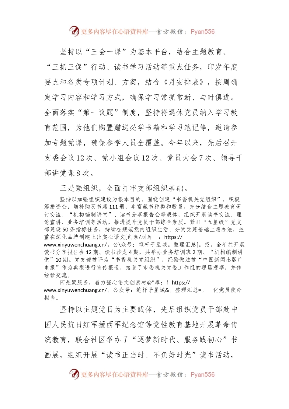 某党支部在2024年市委机关党委党的建设工作会议上作交流发言.docx_第2页
