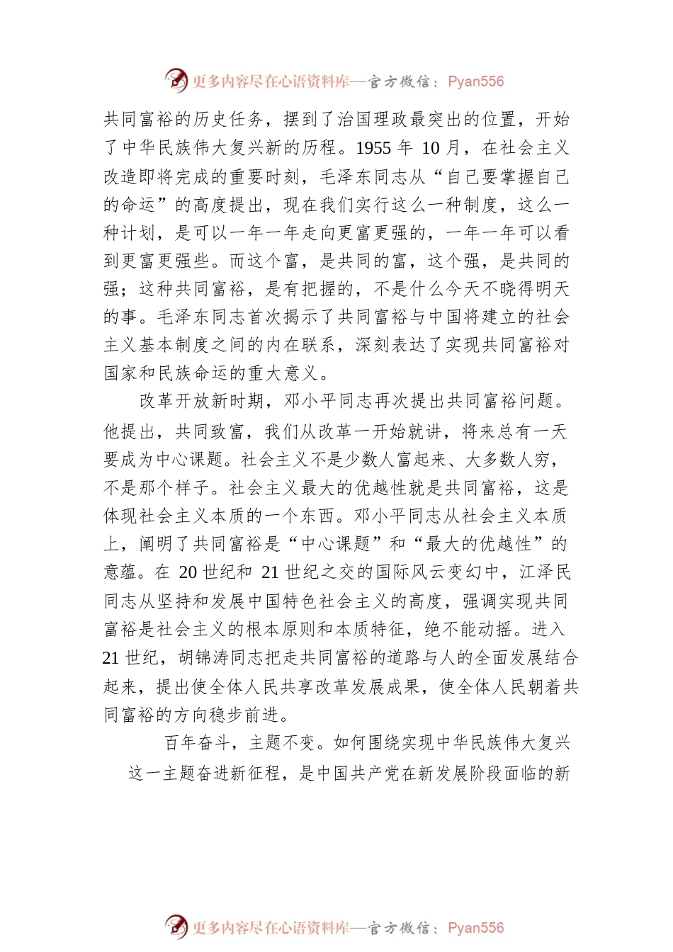 深刻理解共同富裕是社会主义的本质要求20220407.docx_第2页