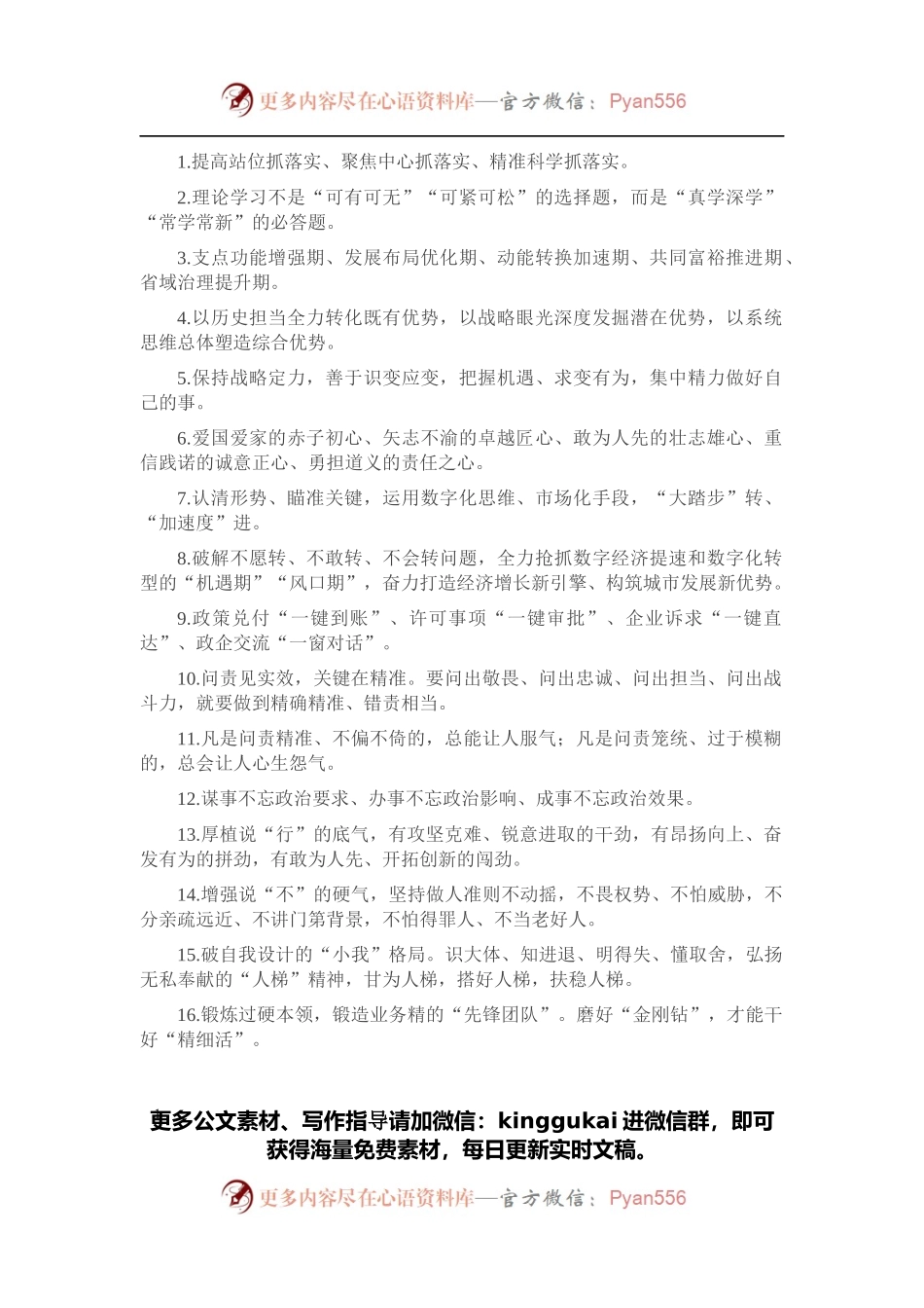 每日金句（2022年4月15日）.docx_第1页