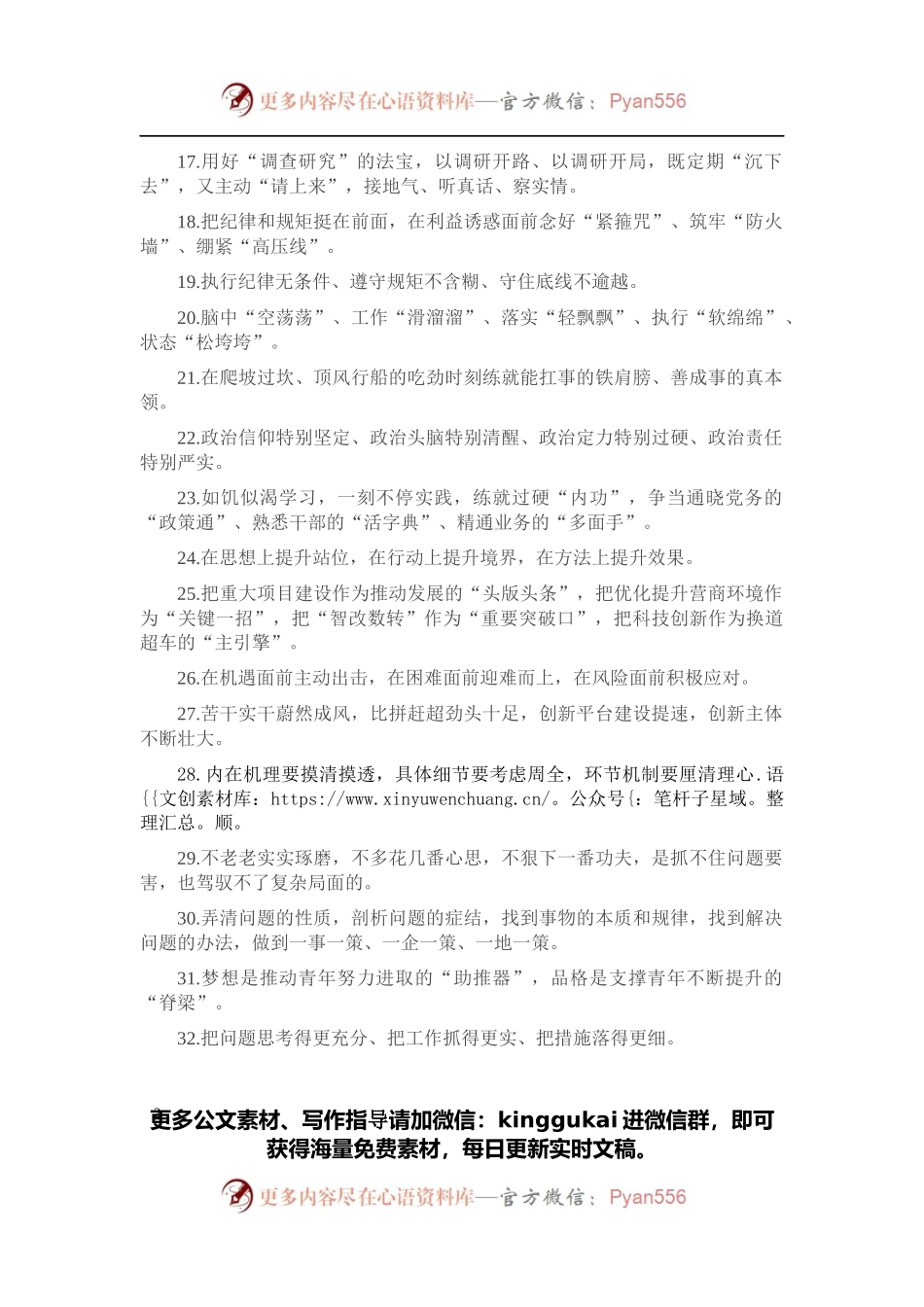 每日金句（2022年4月15日）.docx_第2页