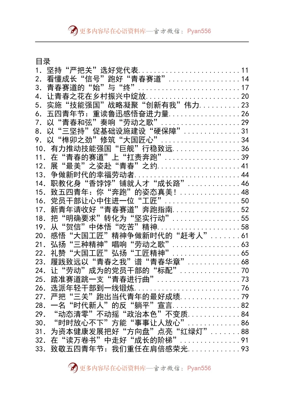 汇编273-4月份重要讲话、重要会议心得体会、网评-400篇.docx_第1页