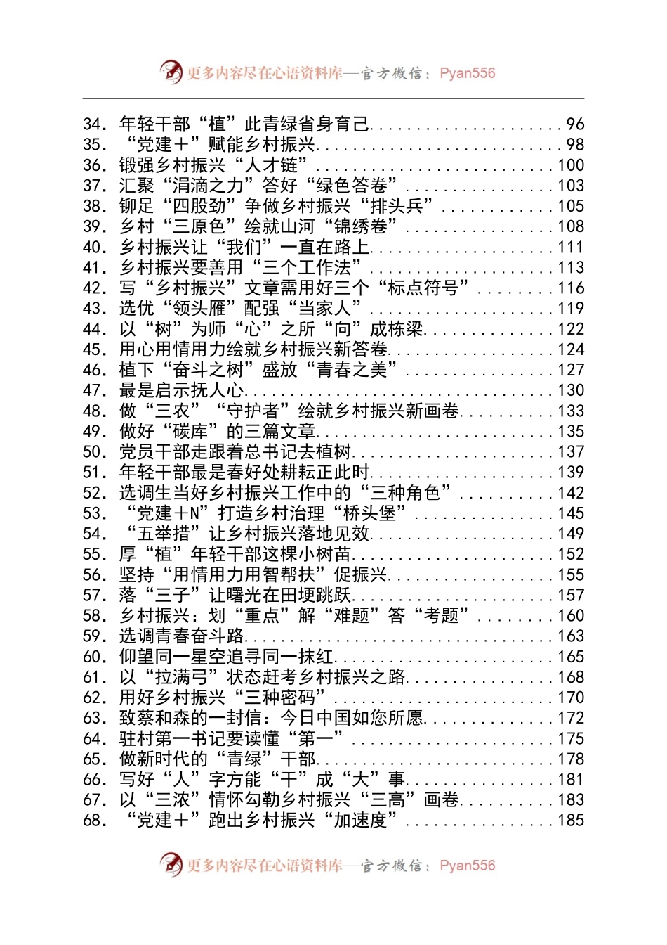 汇编273-4月份重要讲话、重要会议心得体会、网评-400篇.docx_第2页