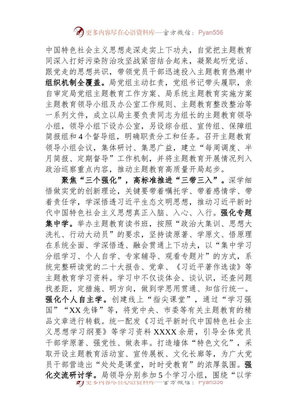 生态环境局在巡回指导组阶段性工作总结推进会上的汇报发言.docx_第2页