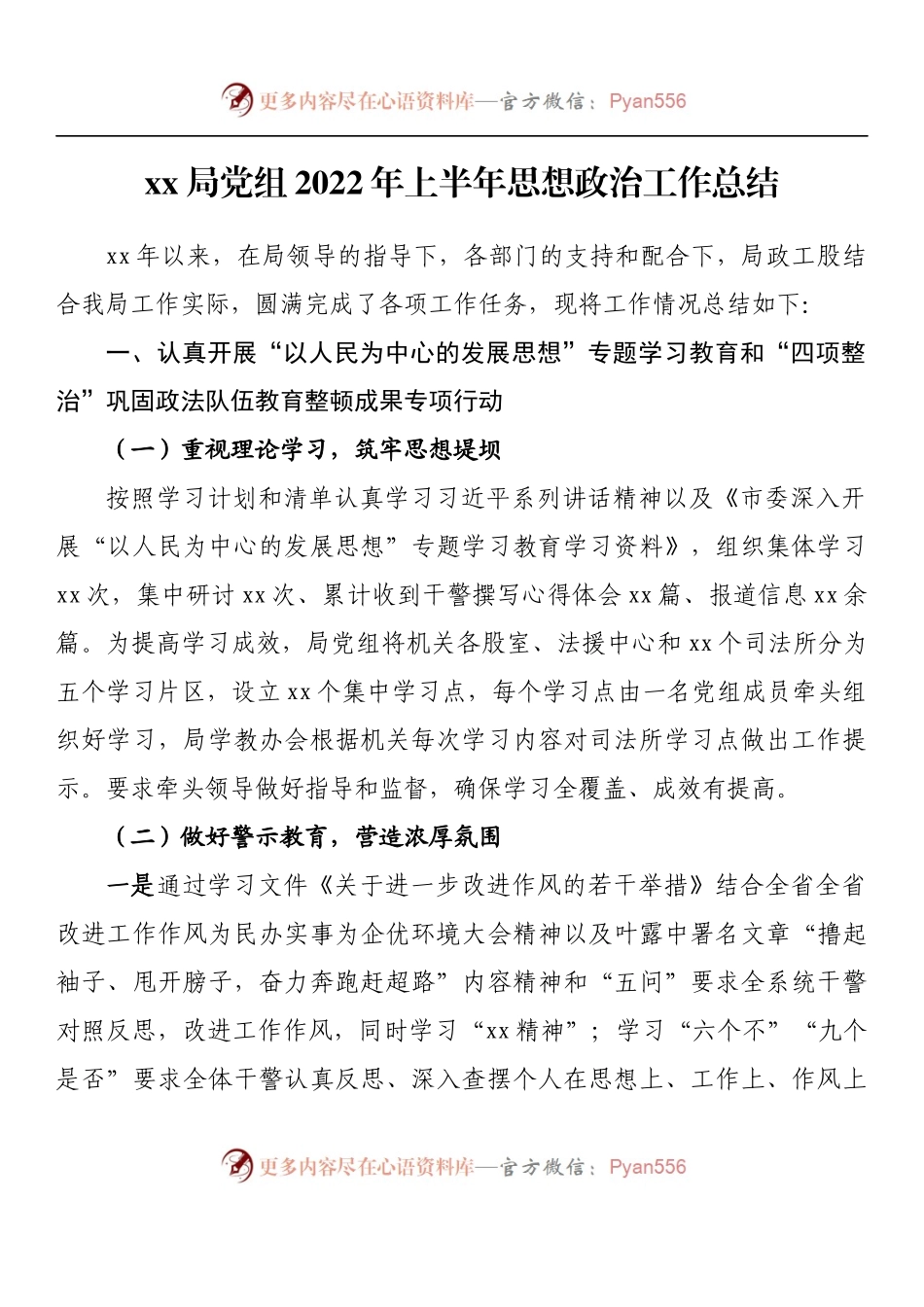 汇编757-2022年上半年思想政治工作总结-10篇.docx_第2页