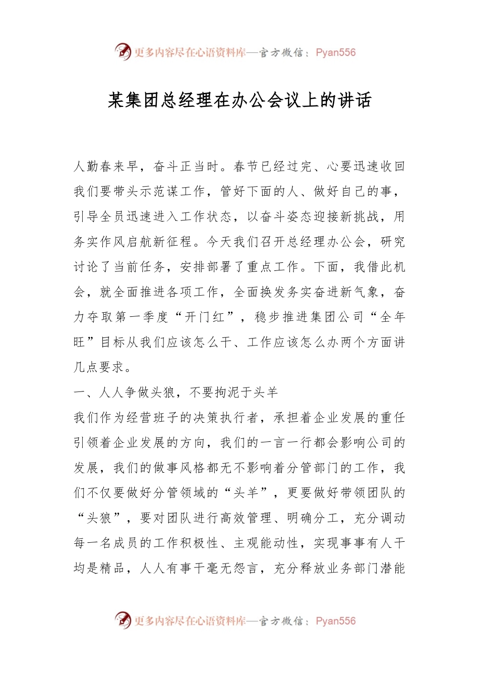 某集团总经理在办公会议上的讲话.docx_第1页
