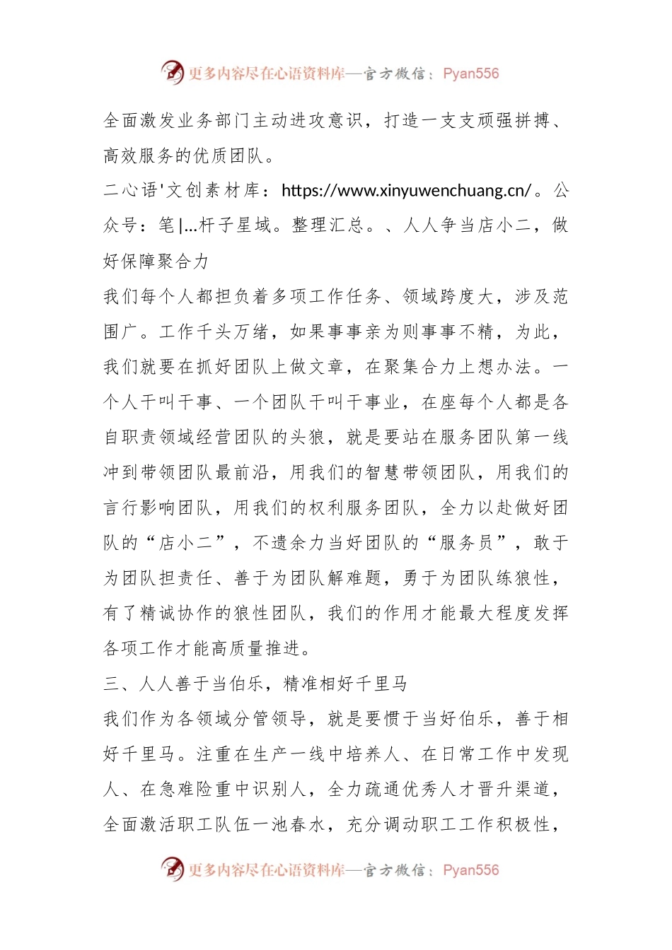 某集团总经理在办公会议上的讲话.docx_第2页