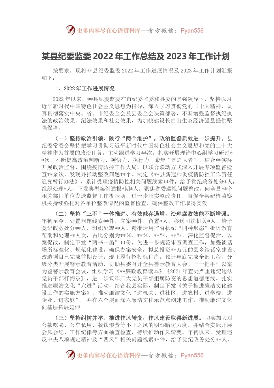某县纪委监委2022年工作总结及2023年工作计划.docx_第1页