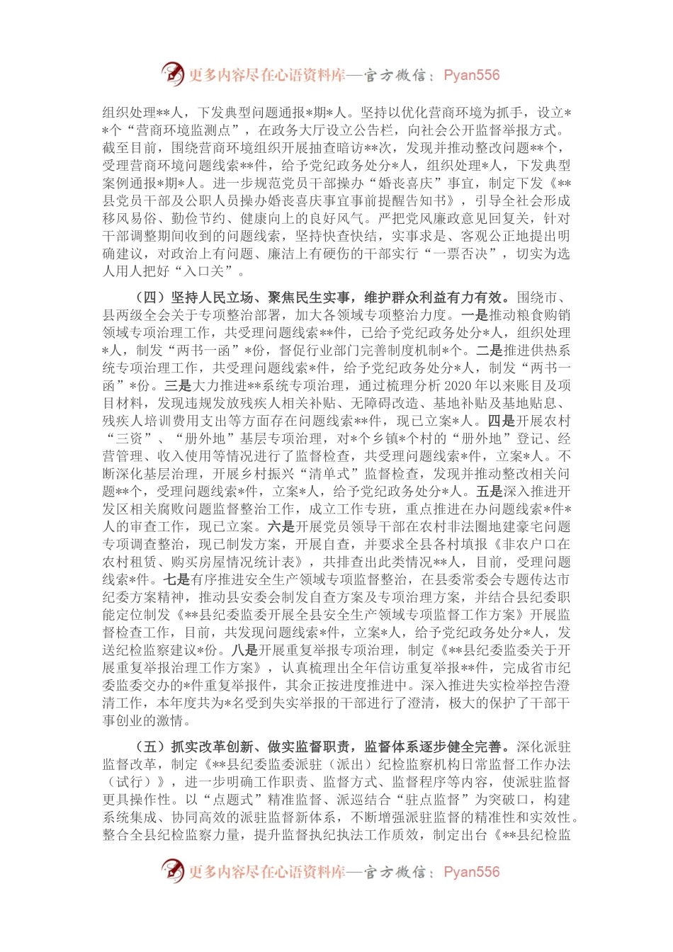 某县纪委监委2022年工作总结及2023年工作计划.docx_第2页