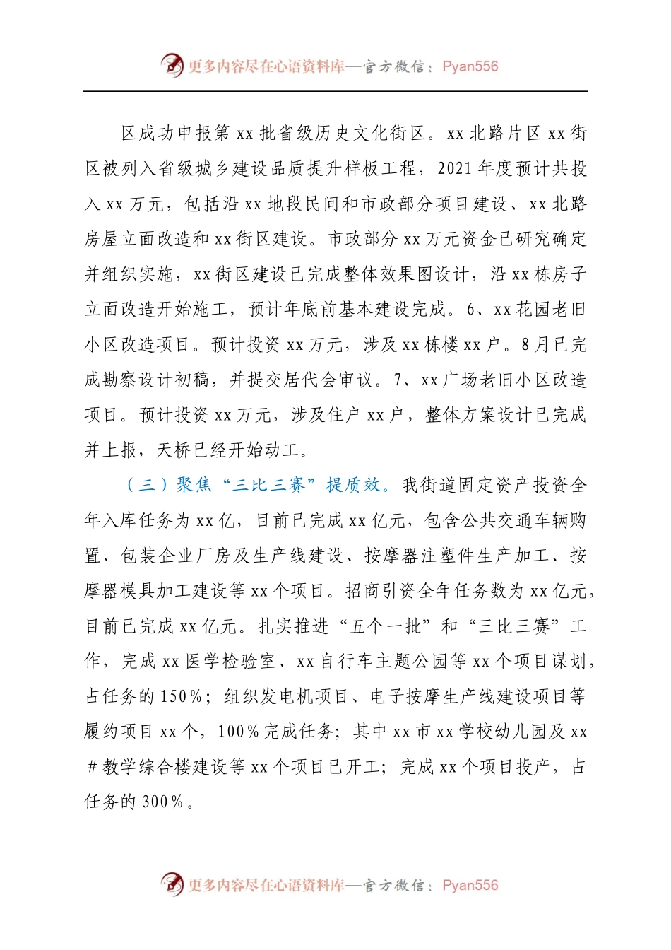 某街道2021年工作总结及2022年工作计划(5).docx_第1页