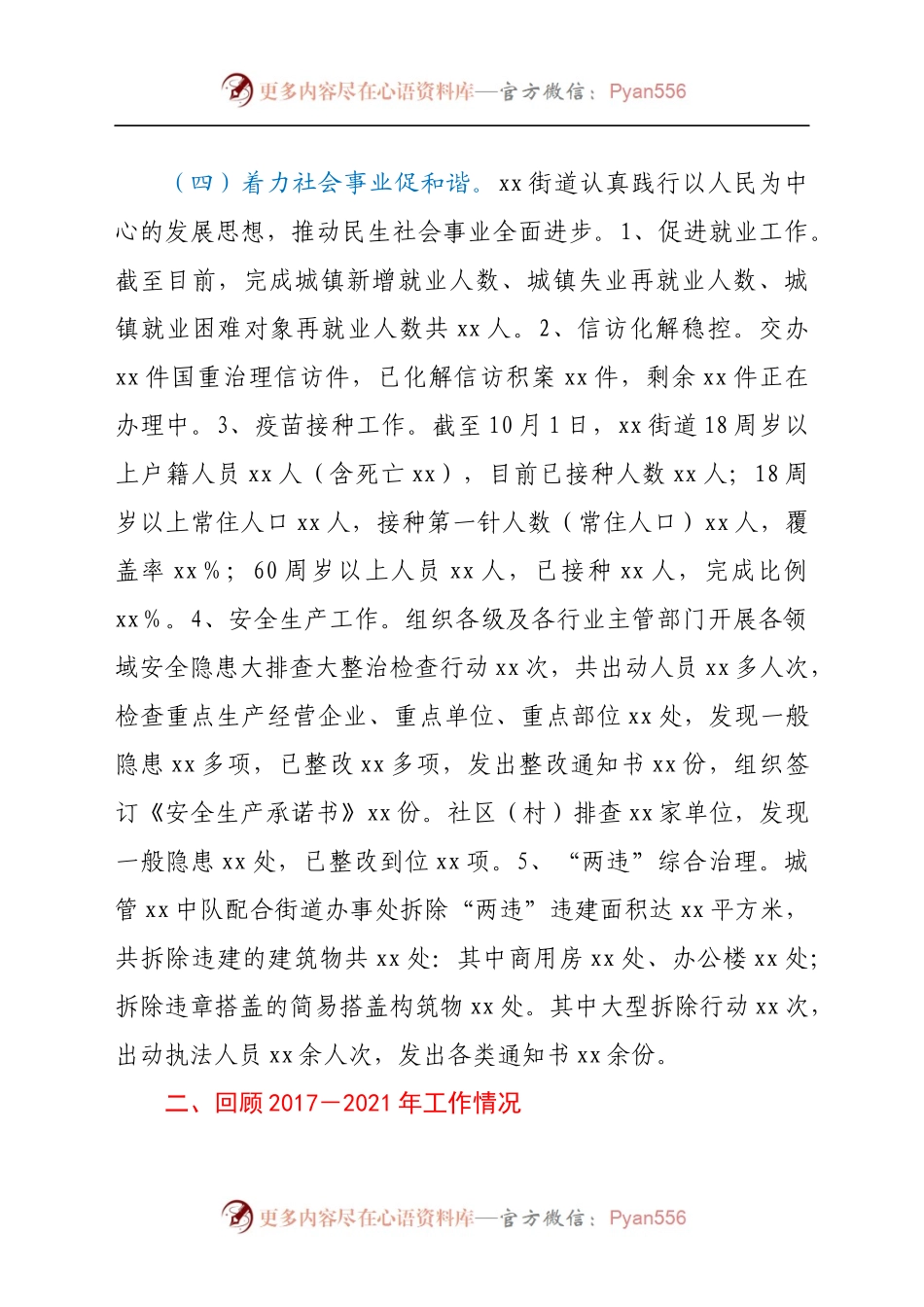 某街道2021年工作总结及2022年工作计划(5).docx_第2页