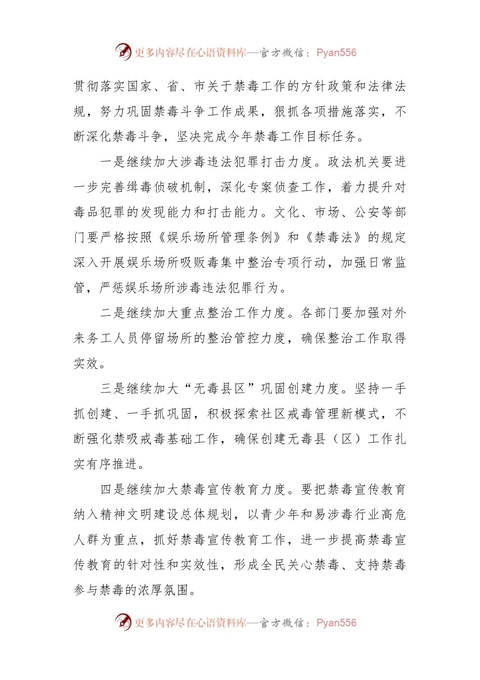 有关“6·26”国际禁毒日宣传活动上的讲话.docx_第2页