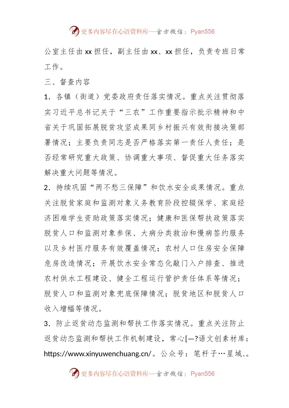 某县巩固拓展脱贫攻坚成果同乡村振兴有效衔接常态化督查提升行动实施方案.docx_第2页