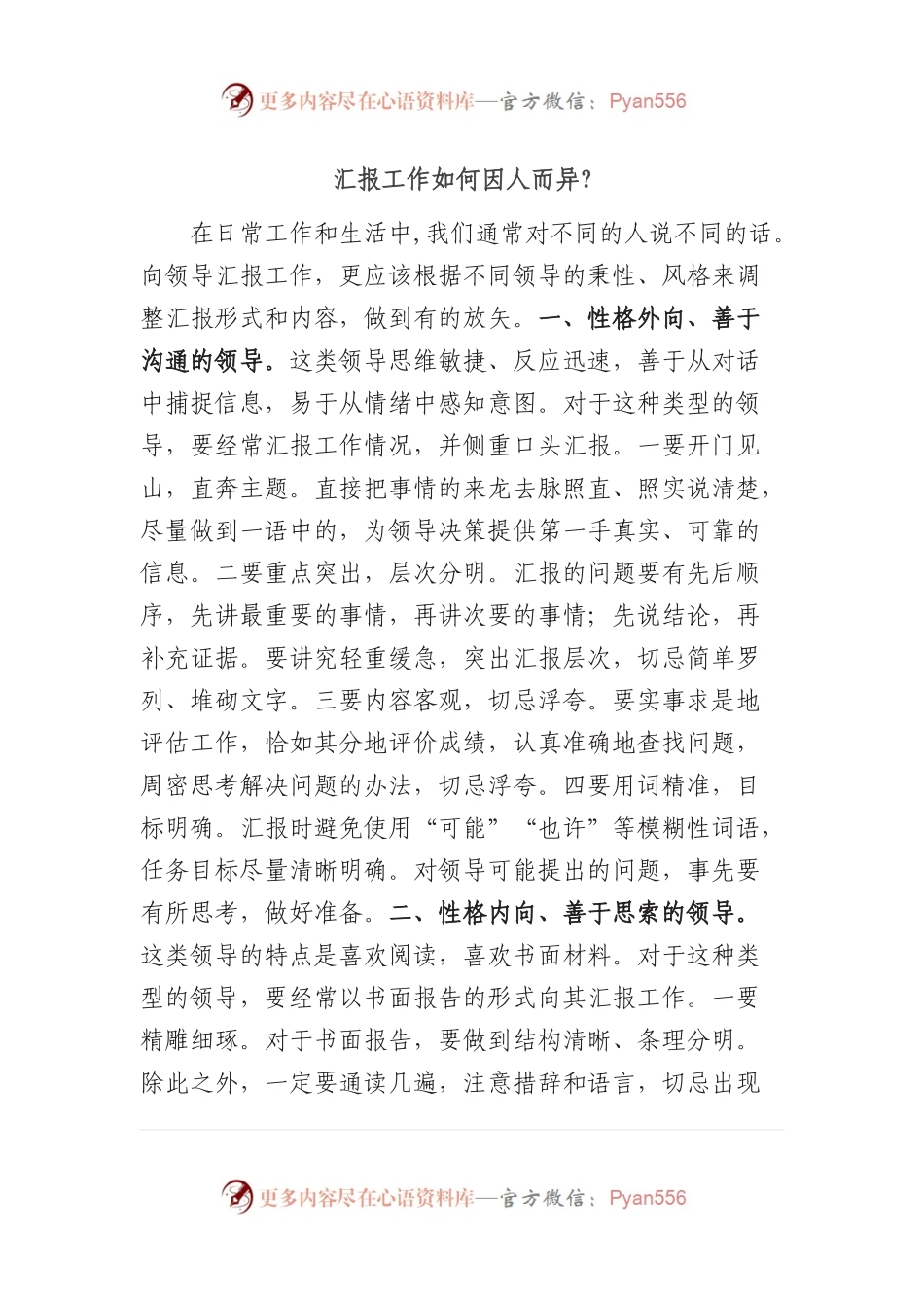 汇报工作如何因人而异.docx_第1页