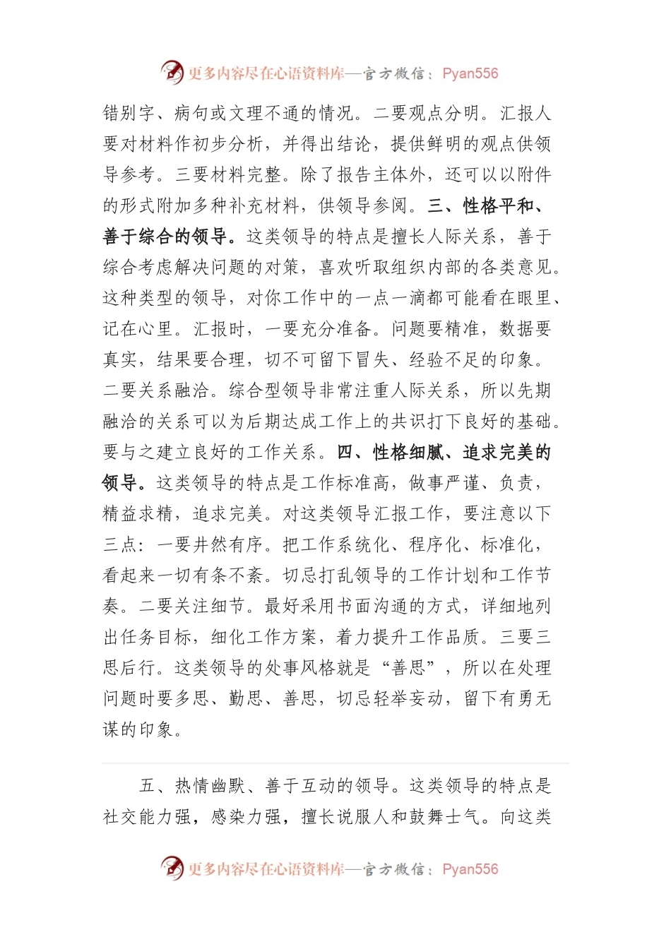 汇报工作如何因人而异.docx_第2页
