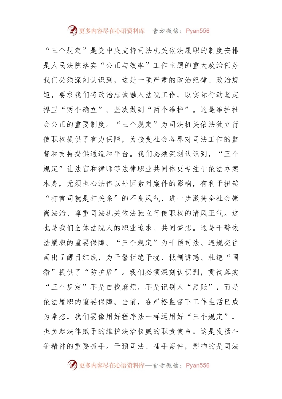 法院党中心组“三个规定”专题研讨交流会上的发言.docx_第2页