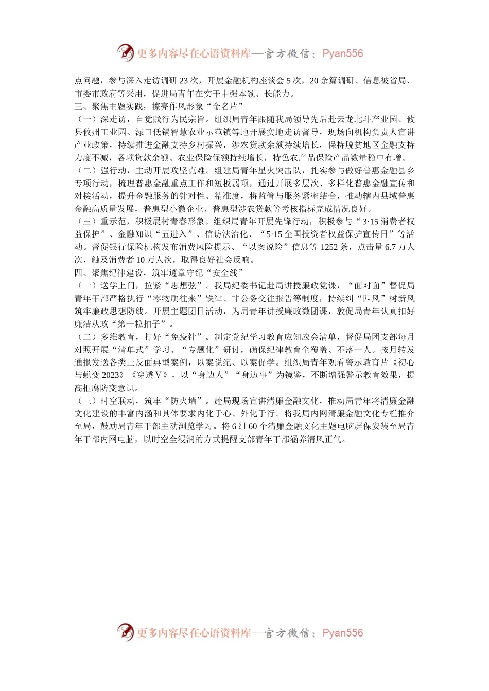 某局2024年度青年干部培养工作总结.docx_第2页