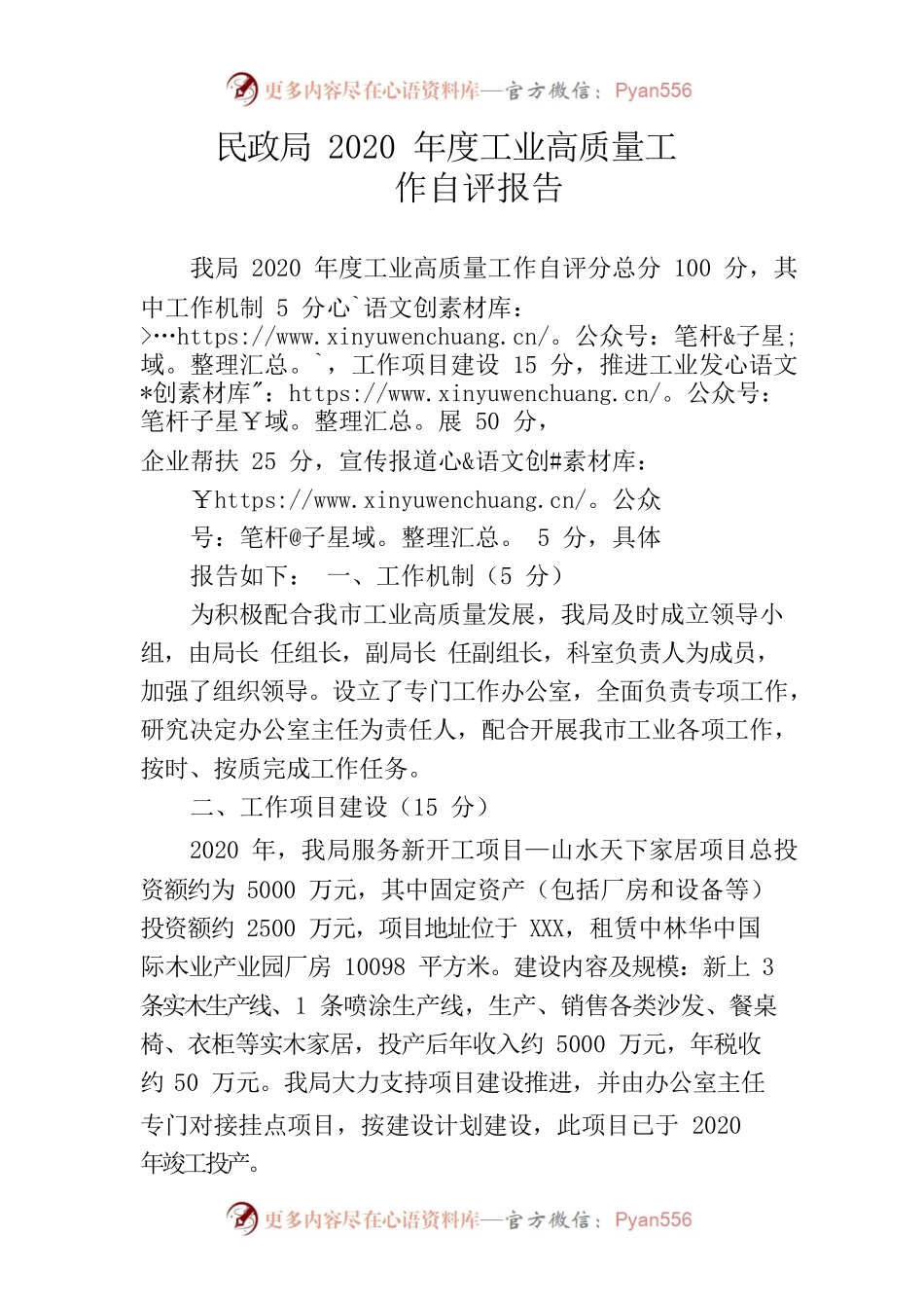 民政局2021年度工业高质量工作自评报告.docx_第1页