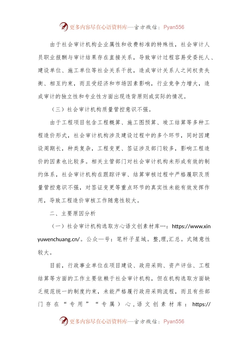 浅谈社会审计核查工作亟待解决的几点问题.docx_第2页