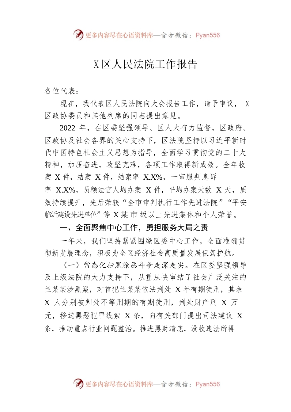 某区人民法院工作报告（20230110）.docx_第1页
