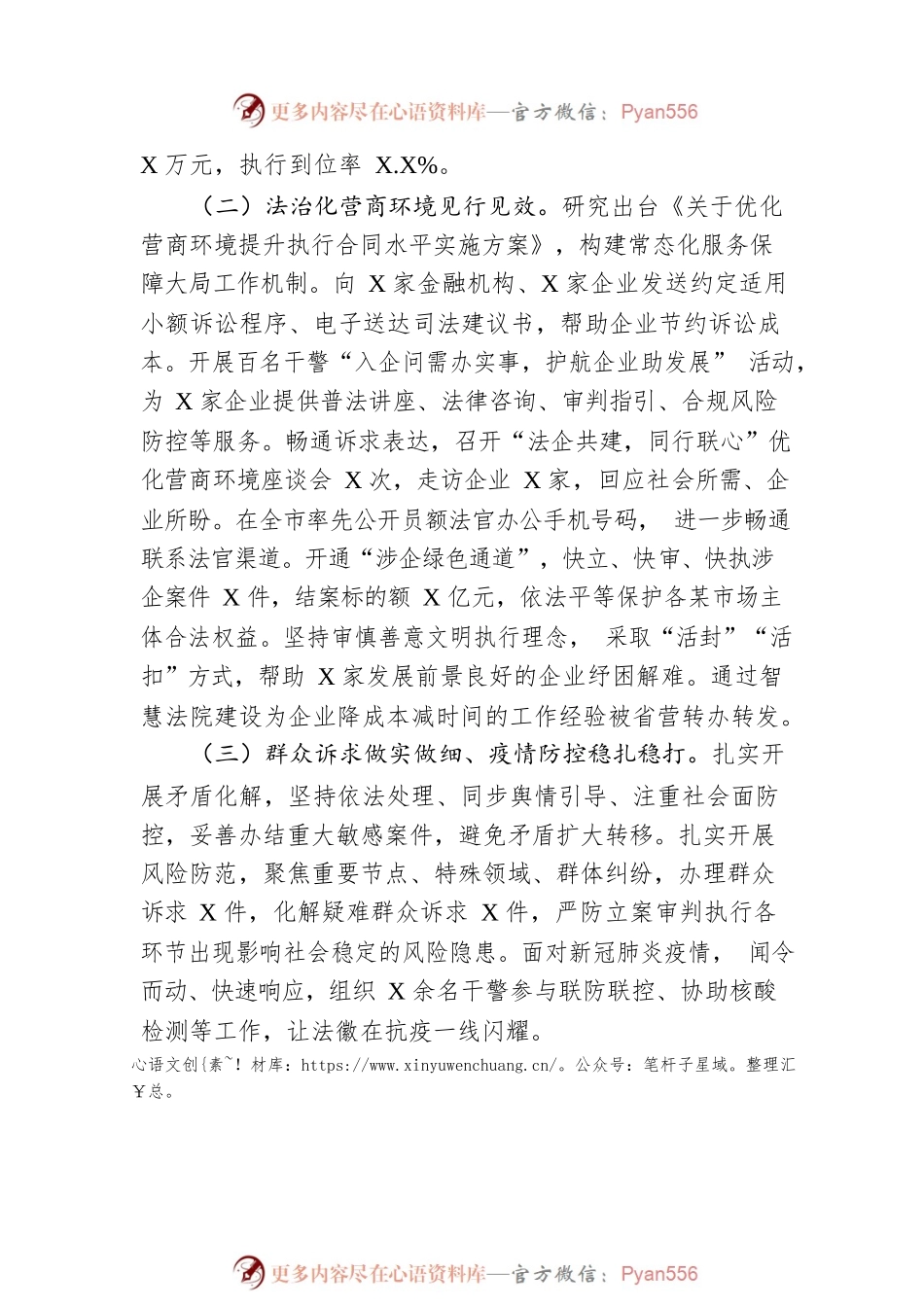 某区人民法院工作报告（20230110）.docx_第2页