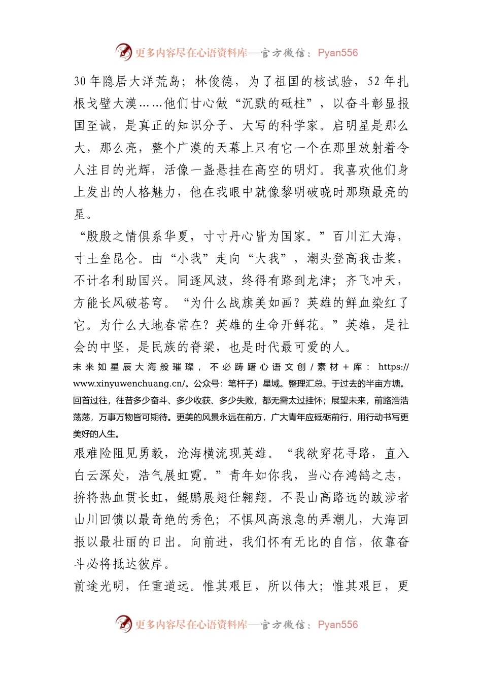 演讲稿：牢记青年使命，高扬奋斗之帆(1).docx_第2页