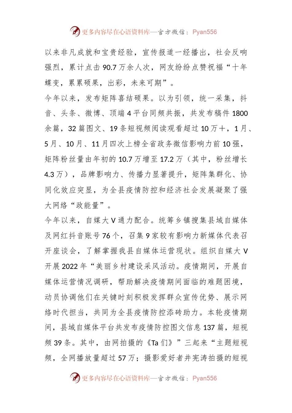 新闻科2023年工作总结.docx_第2页