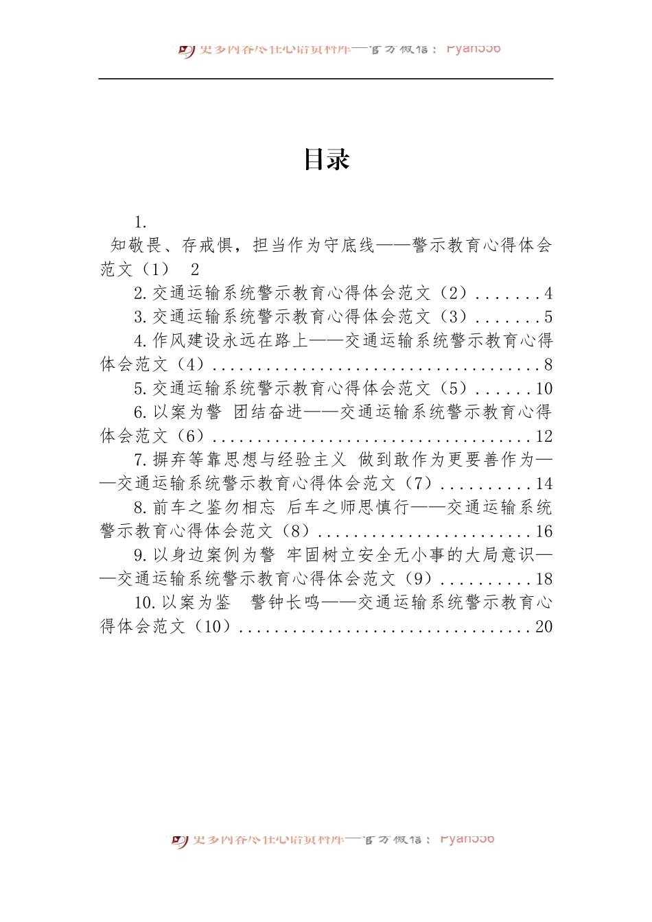 汇编1633-警示教育学习心得体会-10篇.docx_第1页